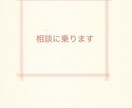 年齢、性別関係なく相談に乗ります 勇気をだして良かったと思えるようにサポートします！ イメージ2