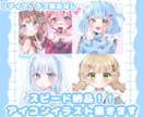 ラフ提出なしスピード納品！アイコンイラスト描きます リテイク、ラフ提出なしでらくらくスピード納品！すぐに使えます イメージ1