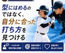 野球少年の打撃フォームをオンライン分析します 打てない原因と、明日からやる練習がわかる！ イメージ5
