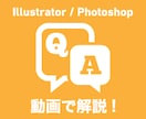 [動画で教えます♪]　Illustrator Photoshopの使い方なら何でも！ イメージ1