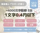 1文字0.4円以下~4000文字の記事5本書きます SEO対策済み記事を格安で！Googleアドセンス審査用にも イメージ1