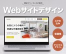 シンプルで伝わるWebデザインを作成します 現役デザイナーがオリジナルのデザインを提供します。 イメージ1