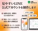 見やすいLINE公式アカウントを制作します 初期設定から導線設計まで丁寧に対応 イメージ1