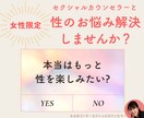 女性限定！人に言えない性の悩み・モヤモヤ解決します どんなテーマでも大丈夫。性のプロカウンセラーが寄り添います イメージ1