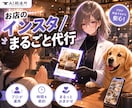 インスタ運用を投稿までまるごと代行します ネタ1行で作成から投稿まで完了｜キャプション/タグ/リール イメージ1