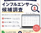 条件に合うインフルエンサー候補を調査します 探す時間を減らしたい方へ、条件に合わせて丁寧に整理します イメージ1