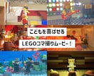 LEGO⭐️結婚式プロフィールムービーを制作します ゲストや子どもを喜ばせる為のレゴコマ撮り生い立ちムービー イメージ3