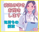 現役ナースが闘病中の気持ちを癒しの声で受け止めます ★病気/不安/ストレス/辛さ/悩み/不調すべて包み込みます。 イメージ1