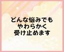 傾聴☘3日間☘アドバイス一切せず聴き続けます 否定ゼロ☘悩み相談も雑談もまるっと受け止める心理学科卒男子 イメージ5