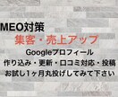 GoogleマップMEO対策・代行で集客UPします 丸投げ【運用代行】。200店舗以上の経験からご提案します。 イメージ1