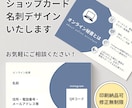 修正無料＋無制限！名刺・ショップカード作成します ご相談〜納品まで、誠実に対応いたします イメージ1