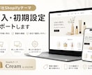 弊社Shopifyテーマを導入・初期設定します 日本市場に特化したShopify themeを開発しました。 イメージ1