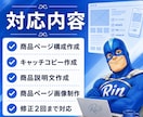 商品の魅力が伝わるEC商品ページを制作します EC運営経験4年｜構成・コピーも対応 イメージ2