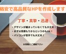 WiXで高品質なオリジナルHPを作成します 丁寧・真摯・迅速な対応でお客様の要望に合わせたHPを作成！ イメージ1