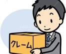 クレーム、苦情を代行いたします ご近所、会社、学校の問題など直接言いにくい事を代行します。 イメージ1