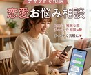 恋愛の悩み聞きます｜片思い・複雑な恋の話聞きます 優しく聞く・客観的意見・率直なアドバイスも対応 イメージ1
