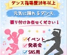 子ども〜大人まで対応 ダンス振付を丁寧に制作します 覚えやすい振付から、見せ場のある構成まで対応します。 イメージ1