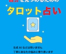 タロットで「現在・近未来・アドバイス」を占います 自己理解のきっかけとしてタロットを楽しみたい方に イメージ1