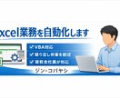 Excel/VBAで業務を自動化します Excel/VBAで業務を自動化します｜小さな改善から対応 イメージ1