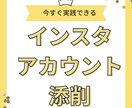インスタを伸ばすためのアカウント添削します 褒めて伸ばす！！経験と実績に基づいたアドバイスをお伝え！ イメージ1