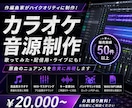 高品質なカラオケ・歌ってみた音源を耳コピ制作します 作編曲家がハイクオリティなオケを制作！！ イメージ1