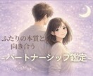 ふたりのすれ違いの理由、星から読み解きます 占星術×心理学×潜在意識の観点から二人の関係を優しく整えます イメージ1