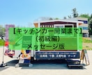 キッチンカー“開業まで”の全体像をお伝えします 【現役オーナーが“開業まで”の流れをご紹介（初級編）】 イメージ1