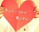 占いを使って恋のお悩み相談のります☆☆好きな人の事、恋人の事、お悩み相談 イメージ1