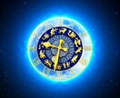 あなたの裏キャラ教えます あなた本来の強みや魅力,ゆらぎをホロスコープから読みときます イメージ1