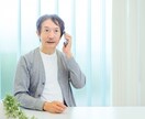 寸時一緒にお話ししましょう☺軽い会話相手になります むずかしく考えずにお電話をどうぞ☆話相手・愚痴聞き・相談など イメージ4