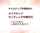 ネイルチップ作家向け サンディング代行します 制作前の下処理だけ外注したい方へ イメージ1