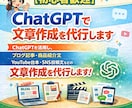 初心者歓迎　ChatGPTで文章作成を代行します YouTube台本・SNS投稿文などの文章作成を代行します イメージ1