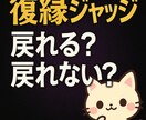 復縁ジャッジ鑑定》復縁できる？できない？みます 復縁の答えを霊視でお伝えします。 イメージ1