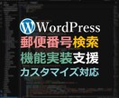 WordPress向け郵便番号検索機能追加します WordPress plugin開発モジュールを追加します。 イメージ1