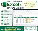 引継ぎ・期限管理Excelを使いやすく整えます 引継ぎと期限管理を見やすく整理します イメージ2