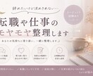 転職や仕事のモヤモヤ整理します 転職・仕事・人間関係のモヤモヤ聞きます イメージ1