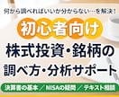 株式投資初心者の銘柄調べ方や決算書の見方を教えます 何から調べるべきか分からない方へ！分析の手順を整理します イメージ1