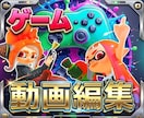 ゲーム実況 キル集 等 動画編集します ゲーム実況動画編集、YouTube動画ショート動画 イメージ1