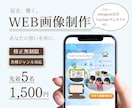 バナー・ヘッダー・商品画像制作します 先着5名1500円！集客につなげる画像制作します イメージ1