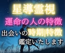 霊視タロット｜運命の人を視抜きます 視えています。あなたの運命の人の輪郭が イメージ1