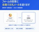 Googleフォームに自動返信メールを設定します 回答した方に、その場でお礼メールが自動で届く仕組みです イメージ1