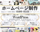 高品質×SEO！安価で充実した本格HP制作をします 初心者歓迎！個人～企業様まで幅広く対応！スピード納品可能！ イメージ1