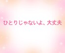 何があったの？私がお聴きします いろんな人間関係でしんどいあなたのお話、私が傾聴します イメージ4