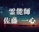 上級霊能占い師がチャットで占い致します 恋愛・仕事・心霊・人間関係など総合占い・３０分占い イメージ1