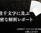 あなたの人生の『宿命解析レポート』を作成します 数千文字の緻密なレポート。あなたの宿命を論理的に解析します。 イメージ2