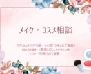 メイクとコスメのアドバイスいたします お悩み、ご要望にお応えしてイラスト付きでメイク提案します イメージ1