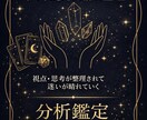 数理とタロットで今のあなたを丁寧に分析鑑定します 迷っている今の状態を、数字を指標に整理する鑑定 イメージ1