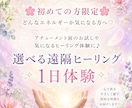 選べる1日ヒーリング気になるエネルギー体験できます 【相性チェックに】1日お試しヒーリング☆アチューンメント前に イメージ1