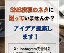 SNSネタ切れ解消します ネタ切れや投稿に悩む時間を減らします イメージ1