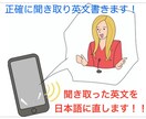 音源を正確に聞き取り英文にします 英語ヒアリングプロによる文字起こしです！！ イメージ1